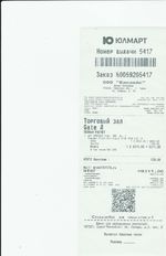 Кассовые чеки с подтверждением в Оби